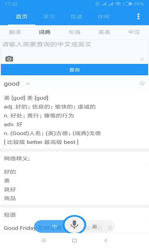 中英互译转换器手机最新版图1