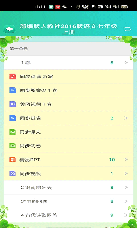 博学智云学生端手机免费版图1