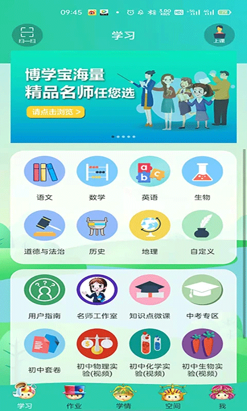 博学智云学生端手机免费版图2