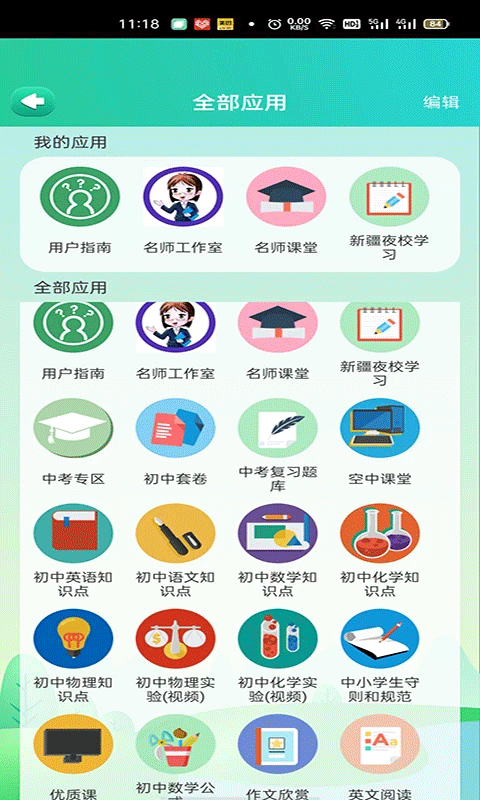博学智云学生端手机免费版图4