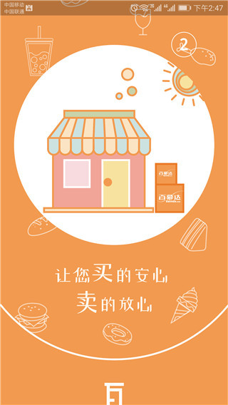 百慕达网络超市安卓官方版图2