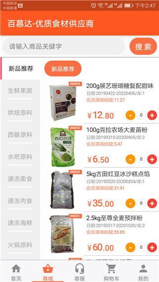 百慕达网络超市安卓官方版图3