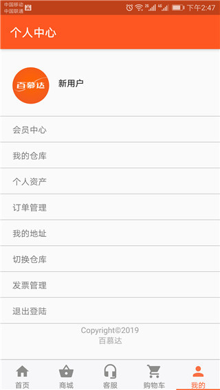 百慕达网络超市安卓官方版图4
