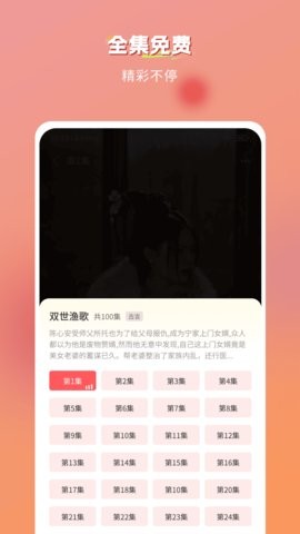 青苹果短剧手机最新版图1