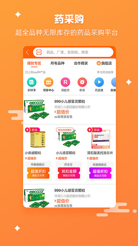 药师帮供应商平台手机版图1
