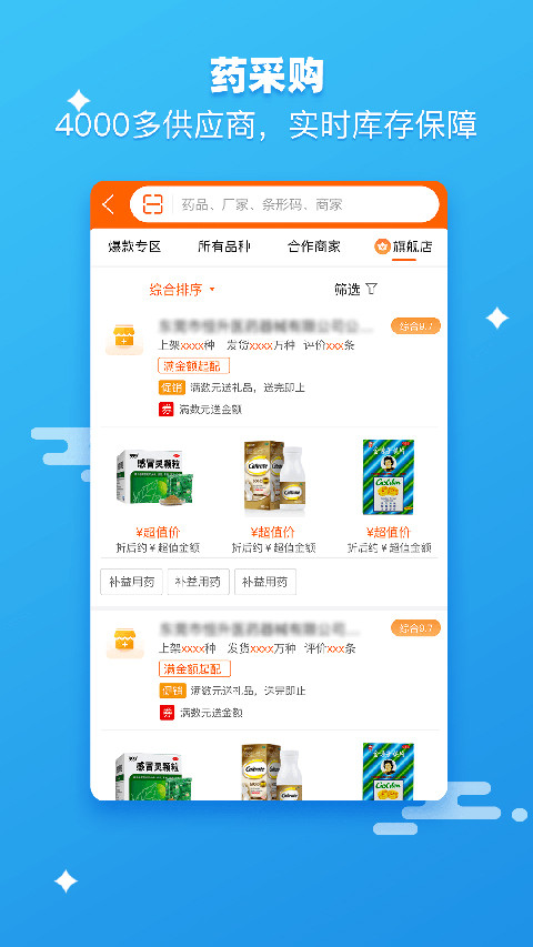 药师帮供应商平台手机版图2