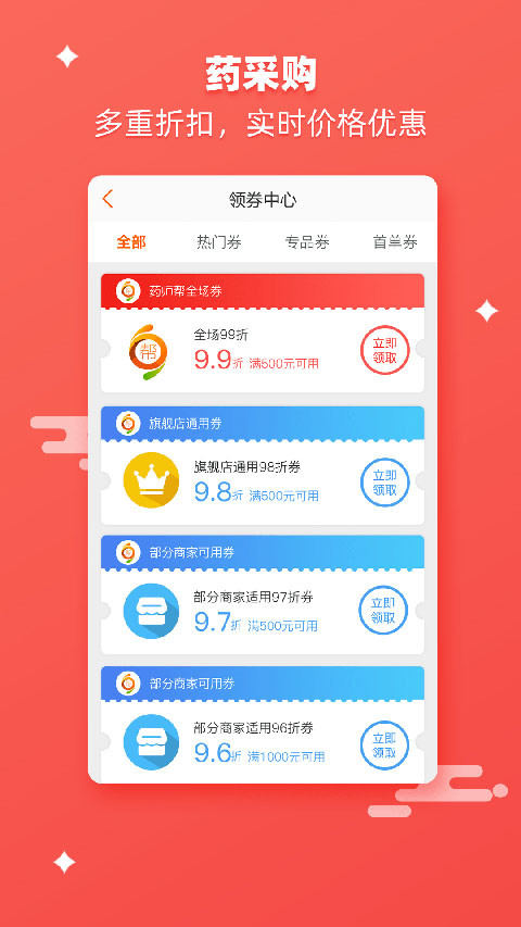 药师帮供应商平台手机版图3