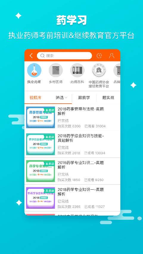 药师帮供应商平台手机版图4