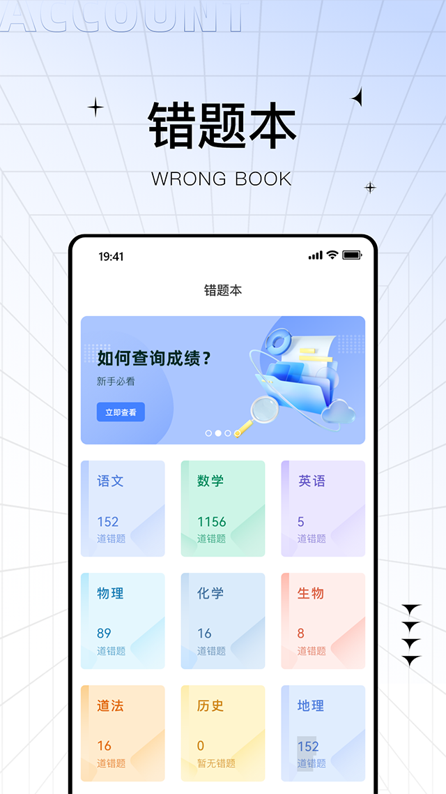 助学帮成绩查询软件官方最新版图2