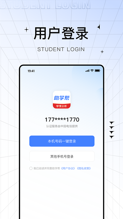 助学帮成绩查询软件官方最新版图3