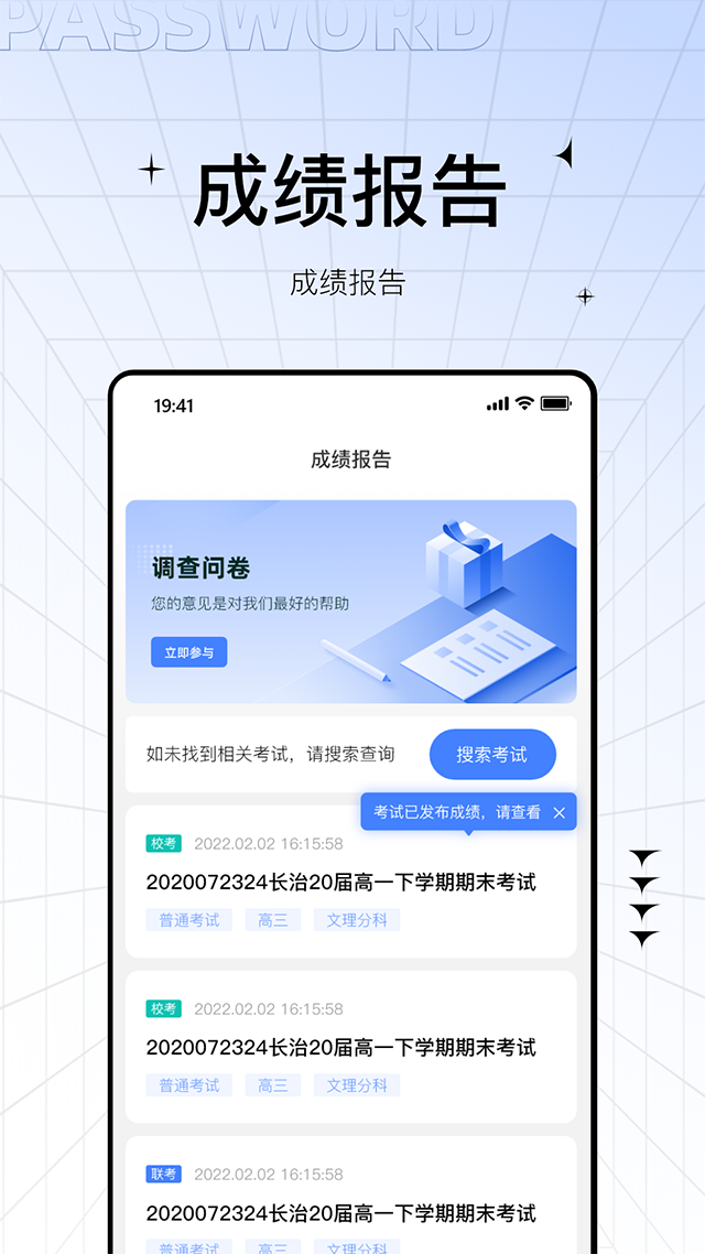 助学帮成绩查询软件官方最新版图4