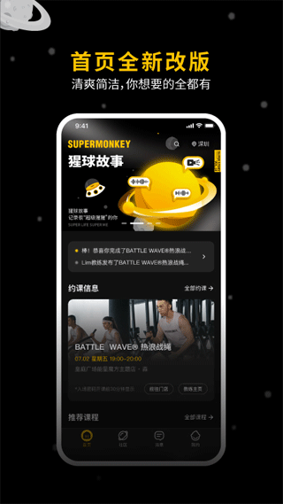 超级猩猩健身软件手机免费版图1