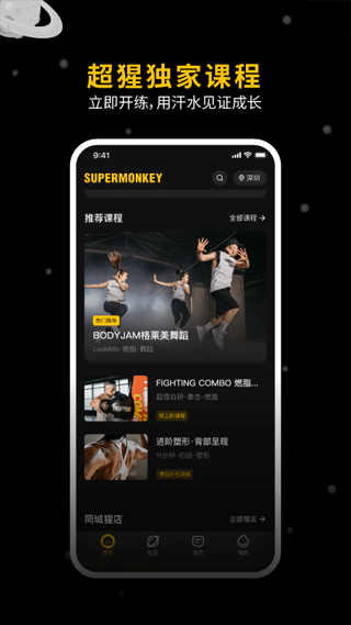 超级猩猩健身软件手机免费版图3