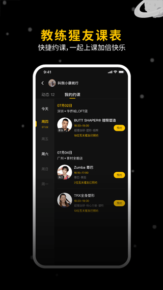 超级猩猩健身软件手机免费版图4