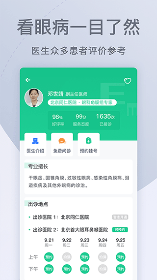 眼科医院挂号网线上咨询平台原版图3
