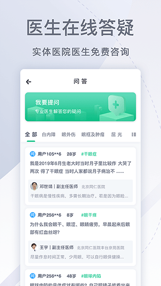 眼科医院挂号网线上咨询平台原版图4