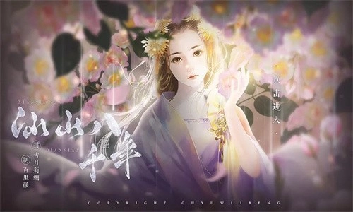 仙山八千年清软金手指版图1