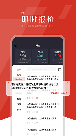 隆众资讯化工咨询软件官方版图1