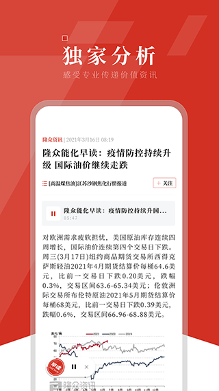 隆众资讯化工咨询软件官方版图3