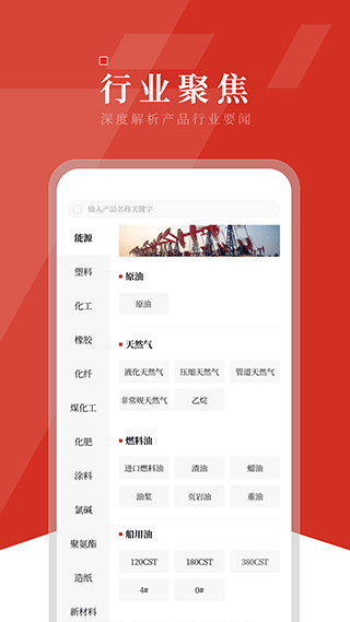 隆众资讯化工咨询软件官方版图4