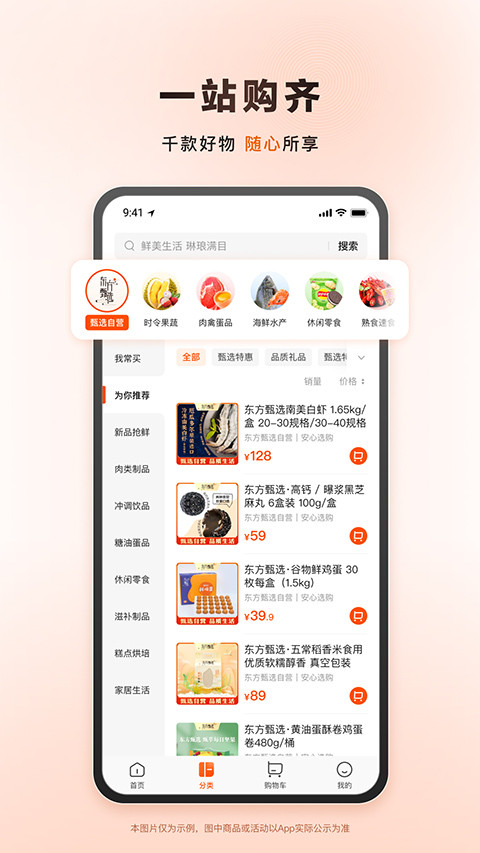 东方甄选购物商城手机版图1