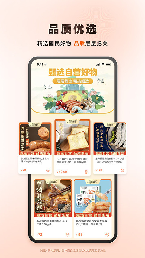 东方甄选购物商城手机版图3