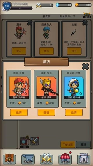 佣兵之旅免广告版图1