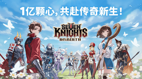 七骑士重生国际服直装版图3