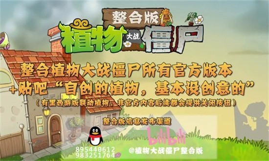 植物大战僵尸整合版图1