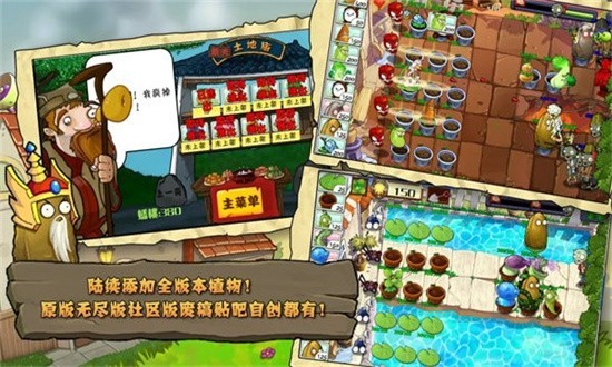 植物大战僵尸整合版图3