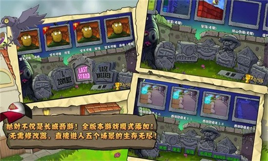 植物大战僵尸整合版图4