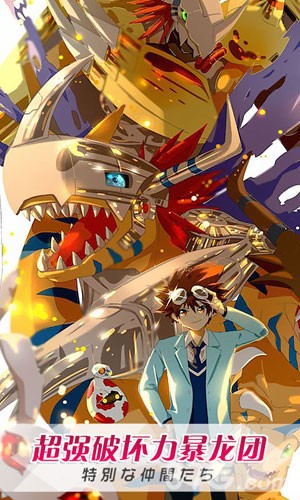 数码世界官方最新版图2