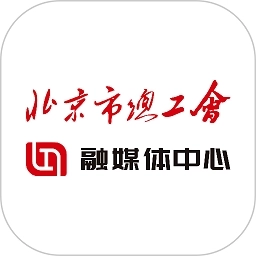 北京工会客户端