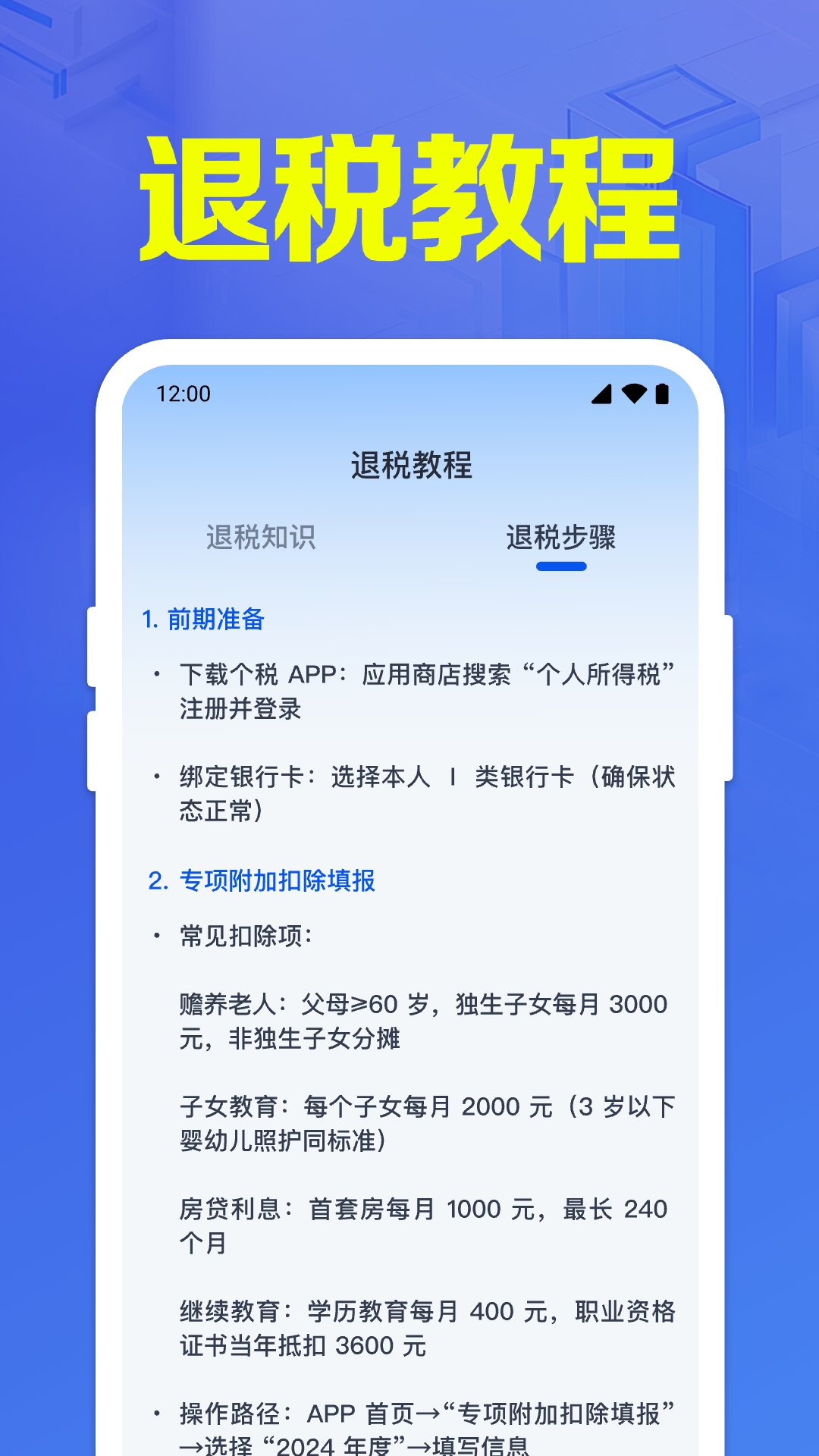 个人退缴申报指南官方版图1