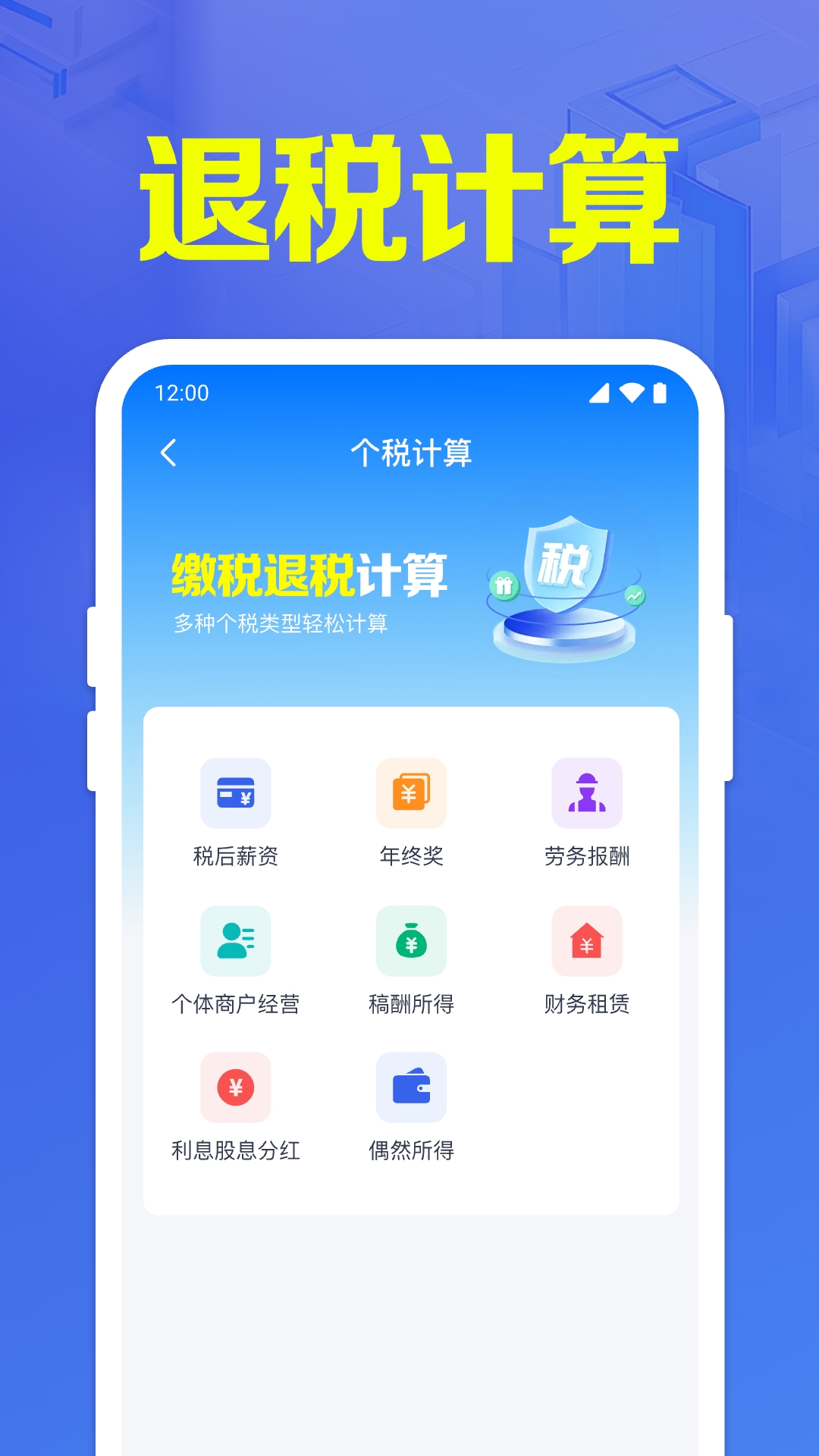 个人退缴申报指南官方版图2