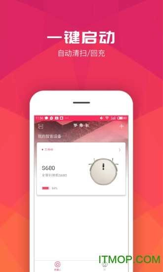 罗弗尔扫地机手机版图2