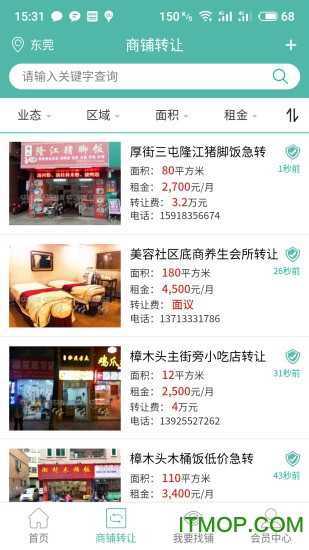快转铺手机最新版图1