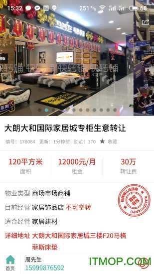 快转铺手机最新版图2