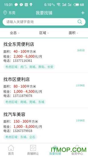 快转铺手机最新版图4