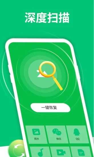 数据恢复软件安卓免费版图4