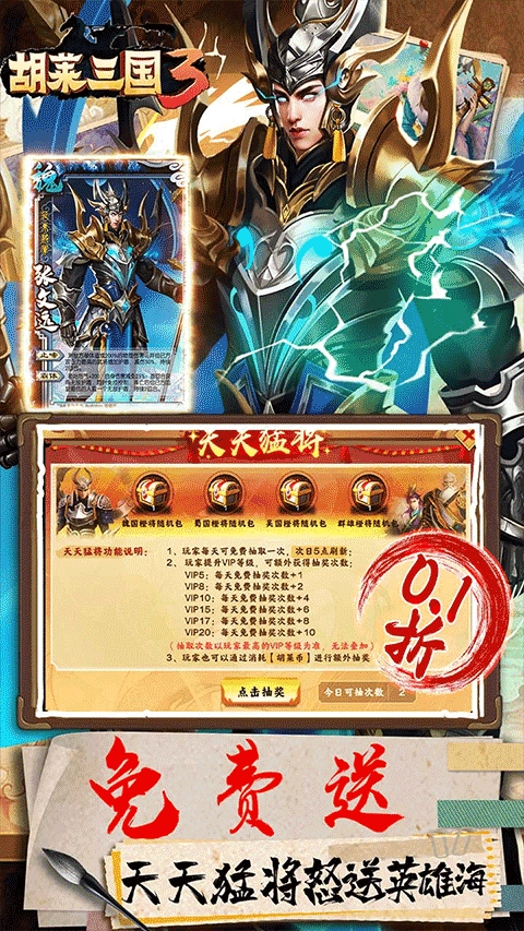 胡莱三国3