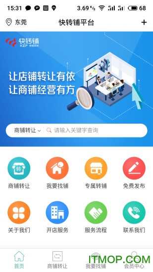 快转铺手机最新版图3