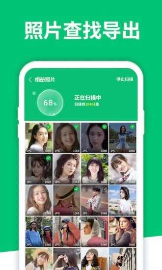 数据恢复软件安卓免费版图2