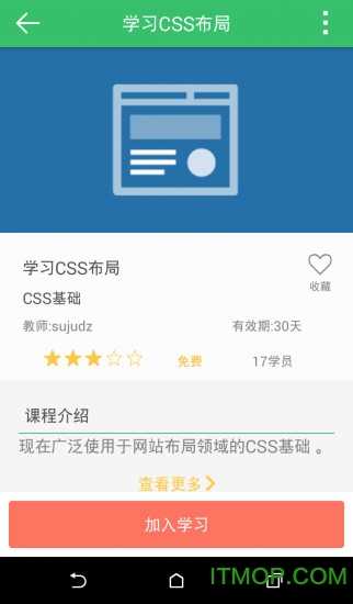 阔知学堂官方正版图1