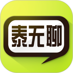 泰无聊安卓版