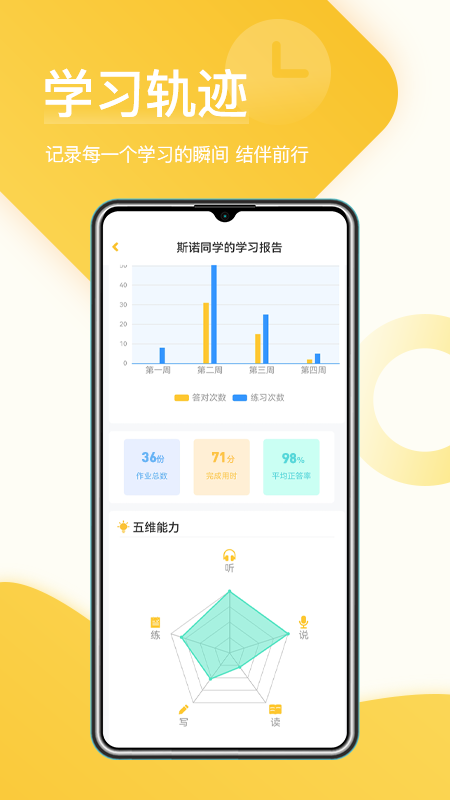 在线助教学生版图4