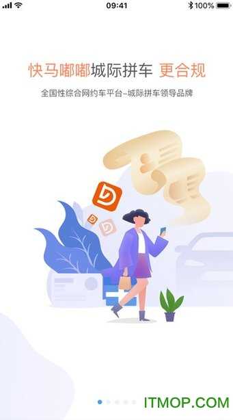 快马嘟嘟手机最新版图2