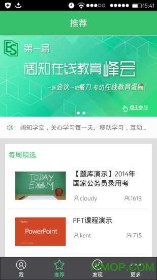 阔知学堂官方正版图3
