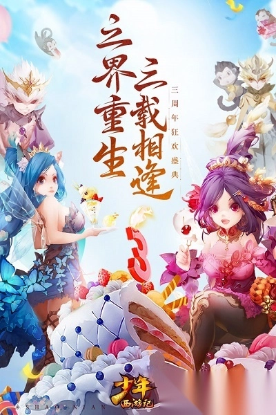 少年西游记游戏