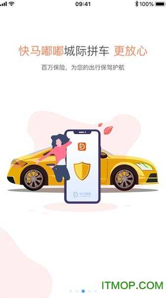 快马嘟嘟手机最新版图1